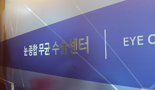 안내렌즈삽입술06.png