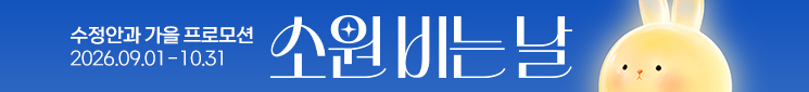 가을 이벤트