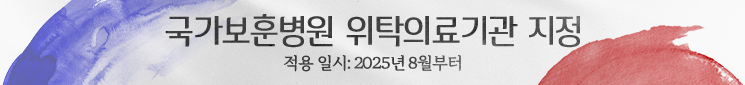 국가보훈병원 위탁의료기관 지정