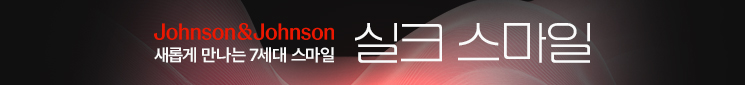 실크스마일 프로모션