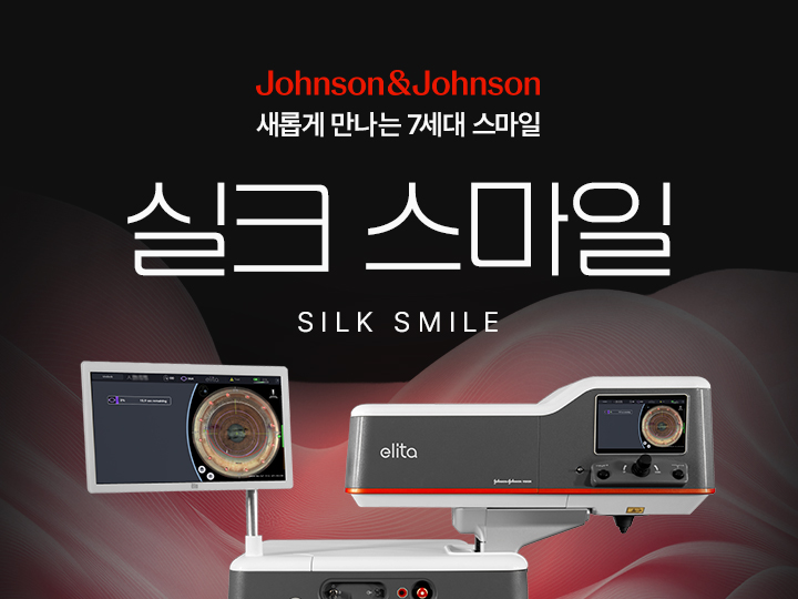 실크스마일 프로모션