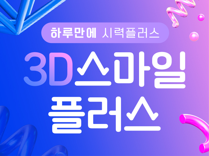 스마일라식 프로모션